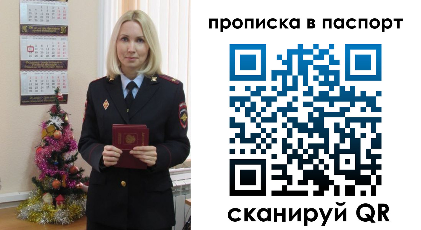 прописка законно в Ак-Довураке
